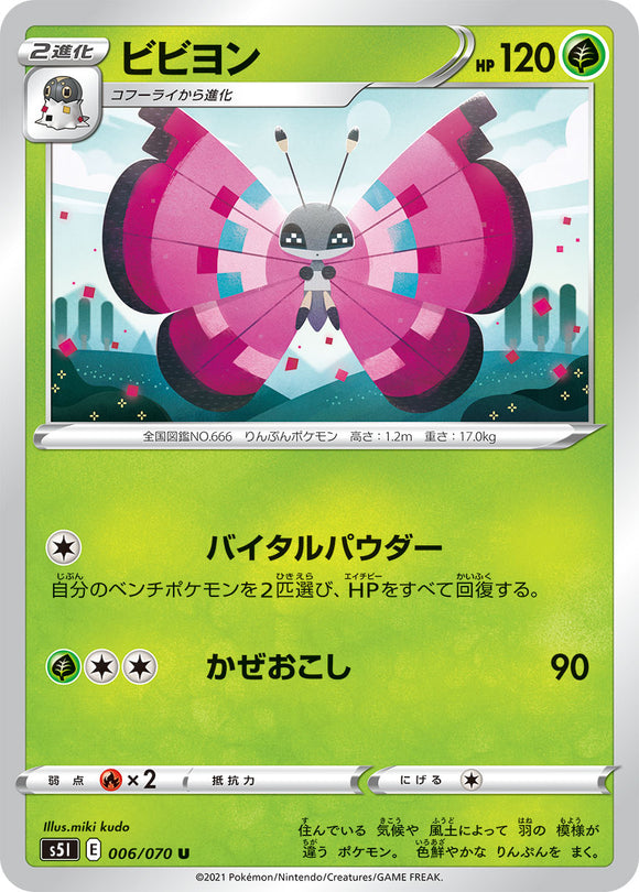 006 Vivillon S5I: Single Strike Master Japanese Pokémon card in Near Mint/Mint condition