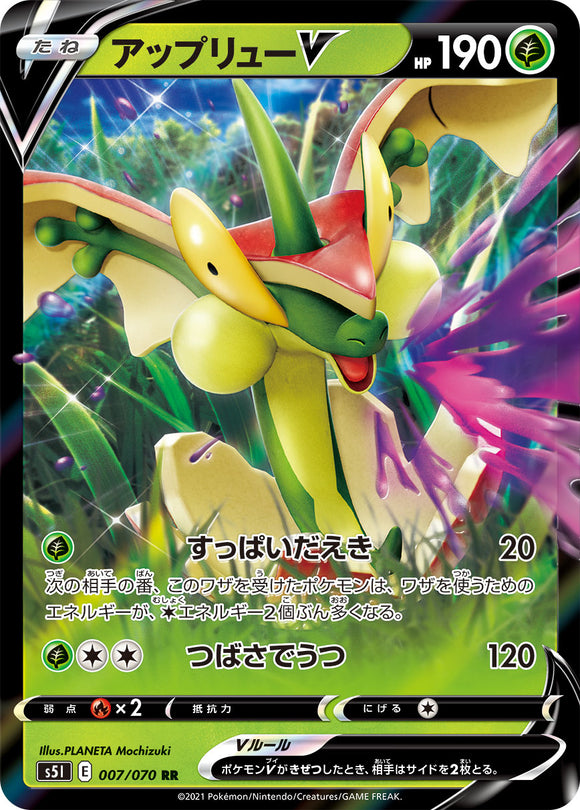 007 Flapple V S5I: Single Strike Master Japanese Pokémon card in Near Mint/Mint condition