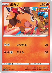 010 Tepig S5I: Single Strike Master Japanese Pokémon card in Near Mint/Mint condition
