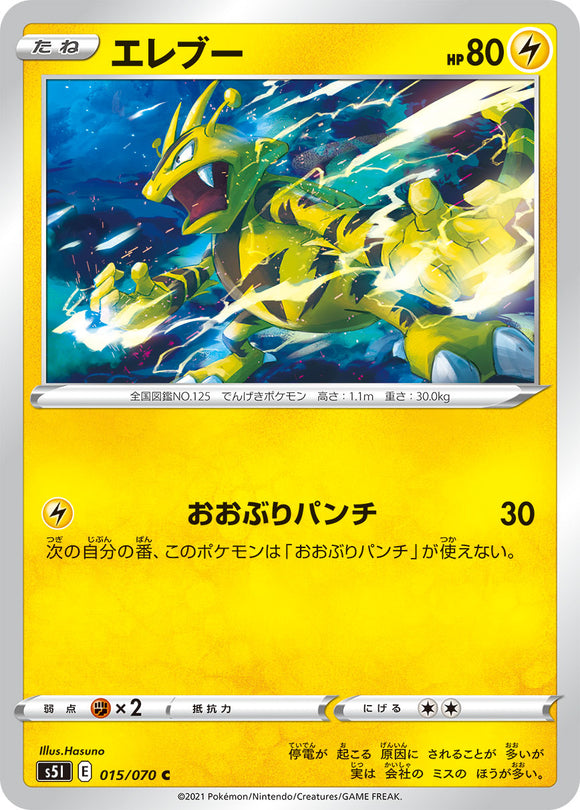 015 Electabuzz S5I: Single Strike Master Japanese Pokémon card in Near Mint/Mint condition