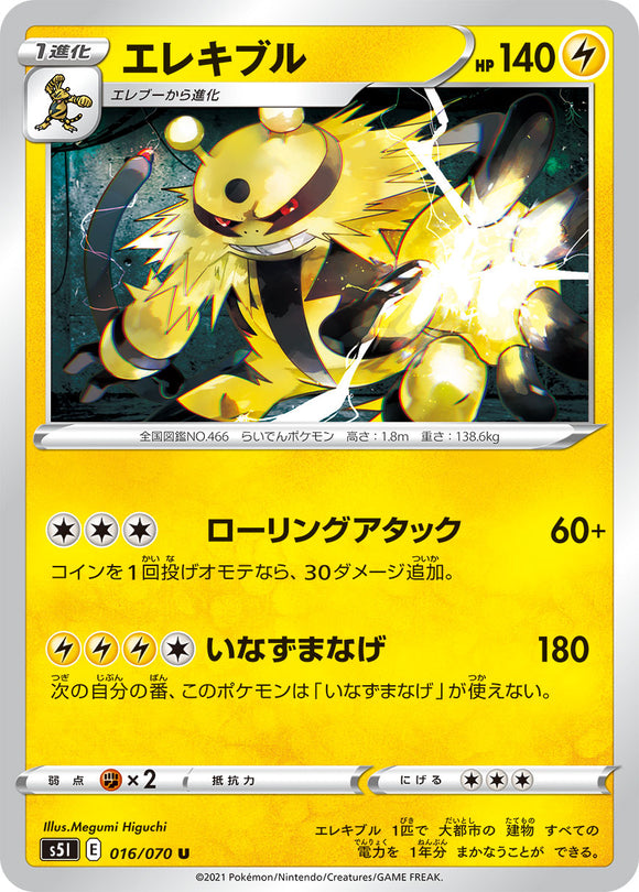 016 Electivire S5I: Single Strike Master Japanese Pokémon card in Near Mint/Mint condition