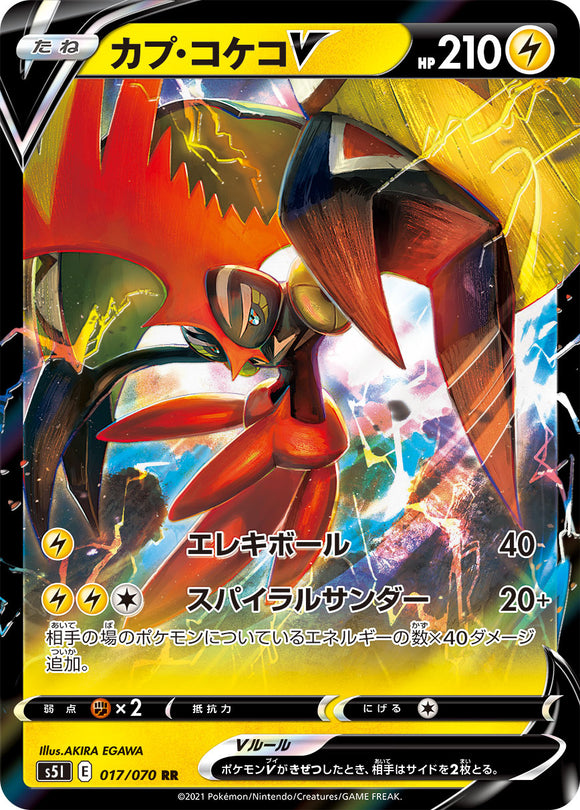 017 Tapu Koko V S5I: Single Strike Master Japanese Pokémon card in Near Mint/Mint condition