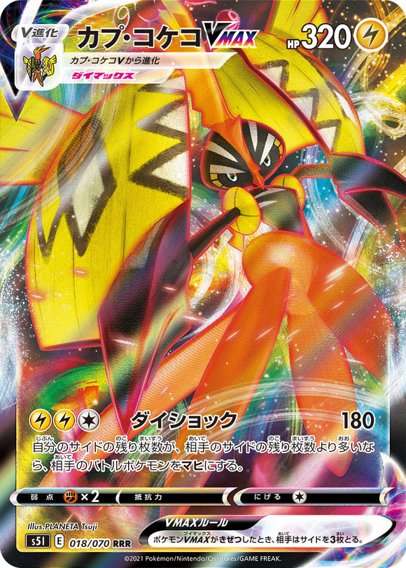 018 Tapu Koko VMAX S5I: Single Strike Master Japanese Pokémon card in Near Mint/Mint condition