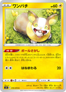 019 Yamper S5I: Single Strike Master Japanese Pokémon card in Near Mint/Mint condition
