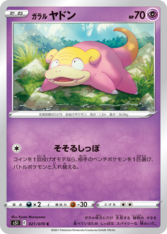 021 Galarian Slowpoke S5I: Single Strike Master Japanese Pokémon card in Near Mint/Mint condition