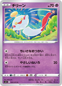 024 Chimecho S5I: Single Strike Master Japanese Pokémon card in Near Mint/Mint condition