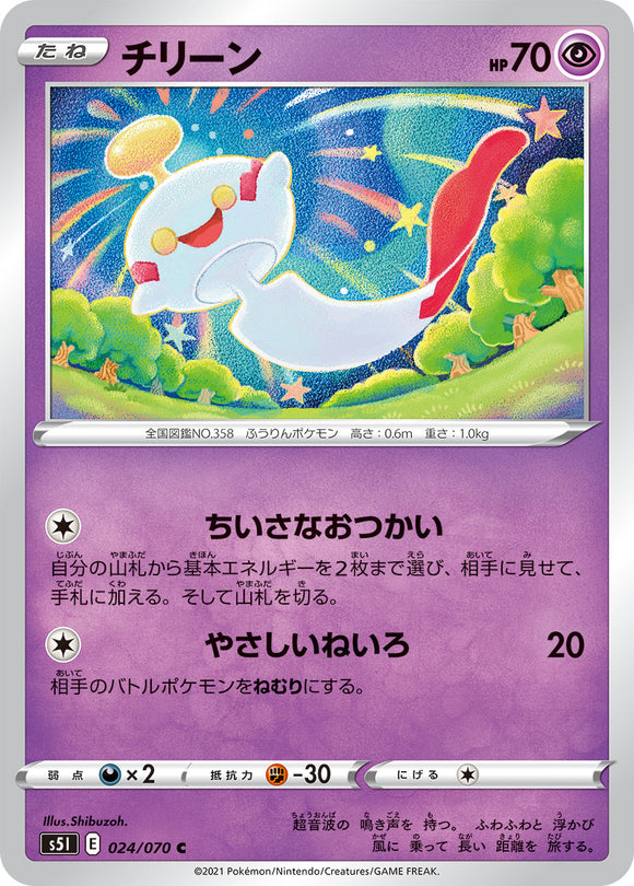 024 Chimecho S5I: Single Strike Master Japanese Pokémon card in Near Mint/Mint condition