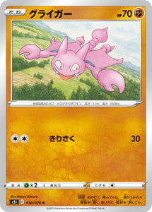 030 Gligar S5I: Single Strike Master Japanese Pokémon card in Near Mint/Mint condition