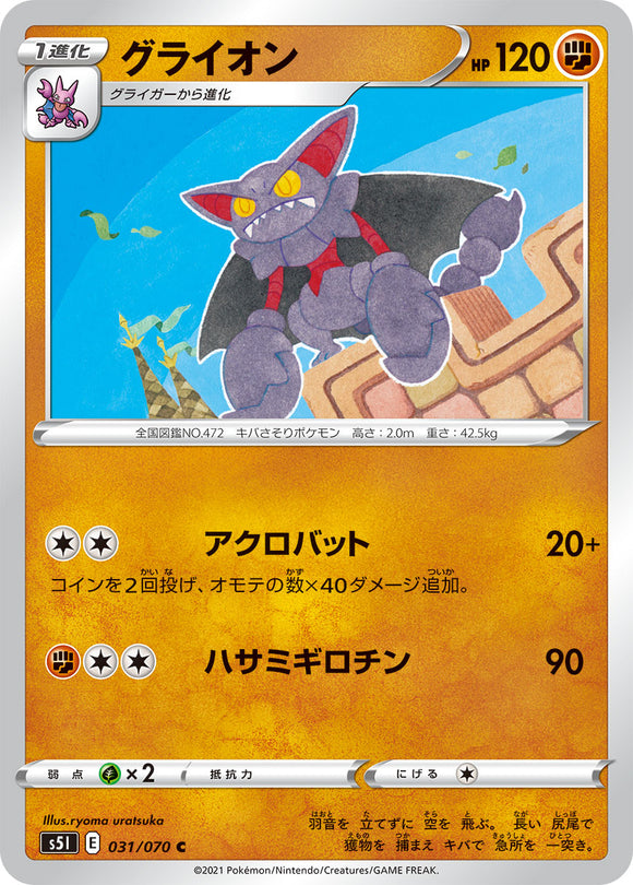 031 Gliscor S5I: Single Strike Master Japanese Pokémon card in Near Mint/Mint condition
