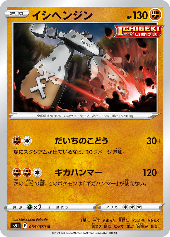 035 Stonjourner S5I: Single Strike Master Japanese Pokémon card in Near Mint/Mint condition