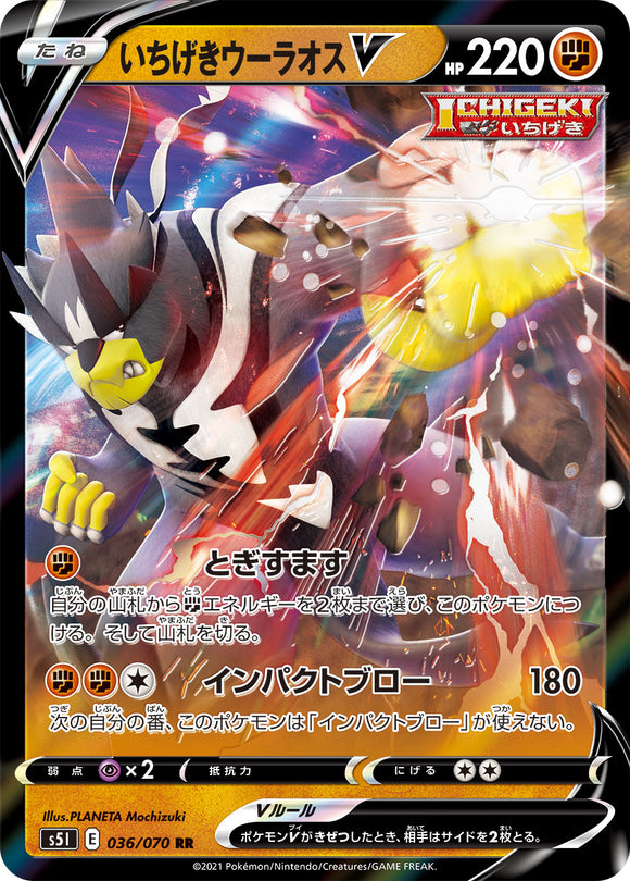 036 Single Strike Urshifu V S5I: Single Strike Master Japanese Pokémon card in Near Mint/Mint condition