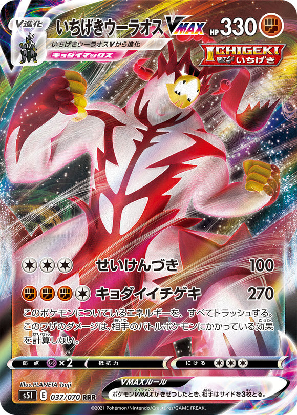 037 Single Strike Urshifu VMAX S5I: Single Strike Master Japanese Pokémon card in Near Mint/Mint condition
