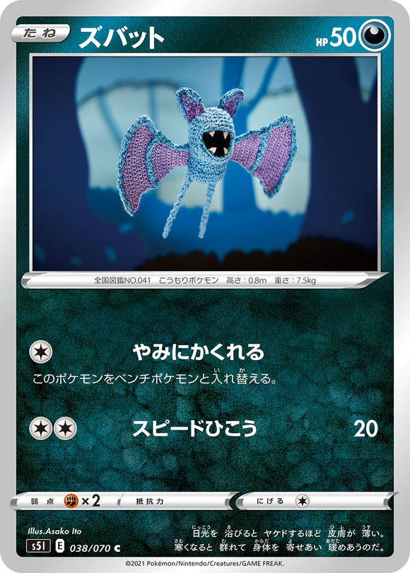 038 Zubat S5I: Single Strike Master Japanese Pokémon card in Near Mint/Mint condition