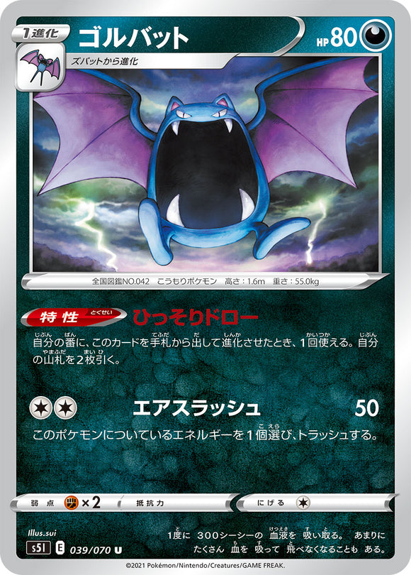 039 Golbat S5I: Single Strike Master Japanese Pokémon card in Near Mint/Mint condition