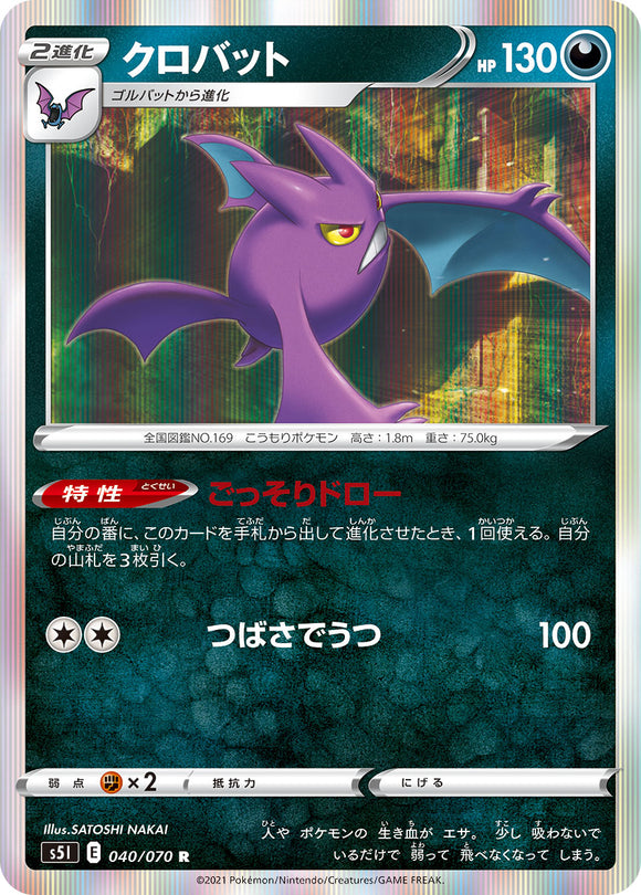 040 Crobat S5I: Single Strike Master Japanese Pokémon card in Near Mint/Mint condition