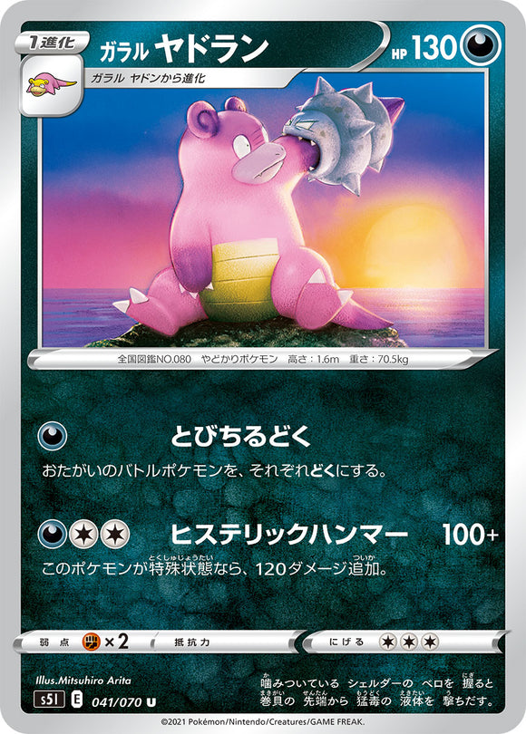 041 Galarian Slowbro S5I: Single Strike Master Japanese Pokémon card in Near Mint/Mint condition