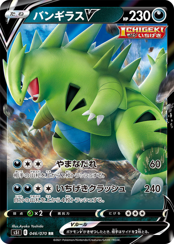 046 Tyranitar V S5I: Single Strike Master Japanese Pokémon card in Near Mint/Mint condition