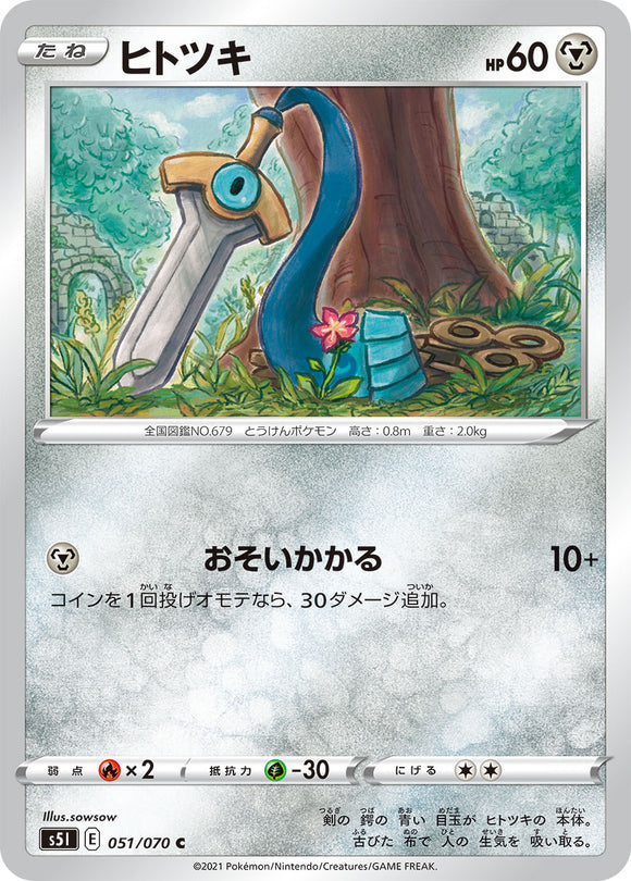 051 Honedge S5I: Single Strike Master Japanese Pokémon card in Near Mint/Mint condition