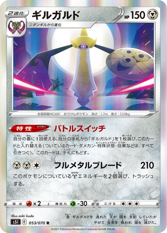 053 Aegislash S5I: Single Strike Master Japanese Pokémon card in Near Mint/Mint condition