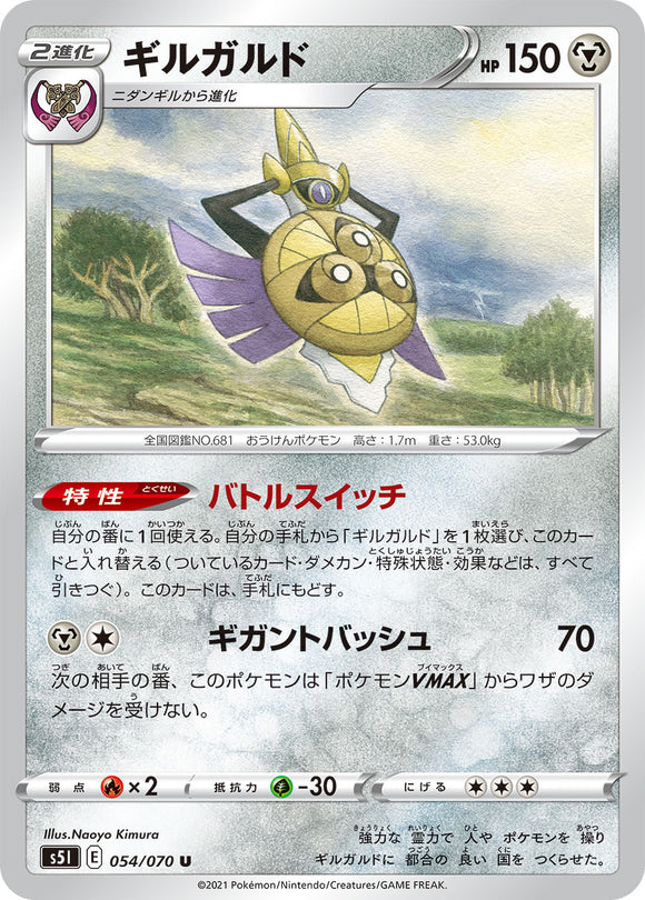 054 Aegislash S5I: Single Strike Master Japanese Pokémon card in Near Mint/Mint condition