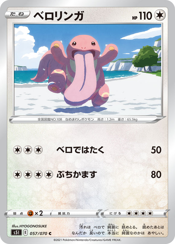 057 Lickitung S5I: Single Strike Master Japanese Pokémon card in Near Mint/Mint condition