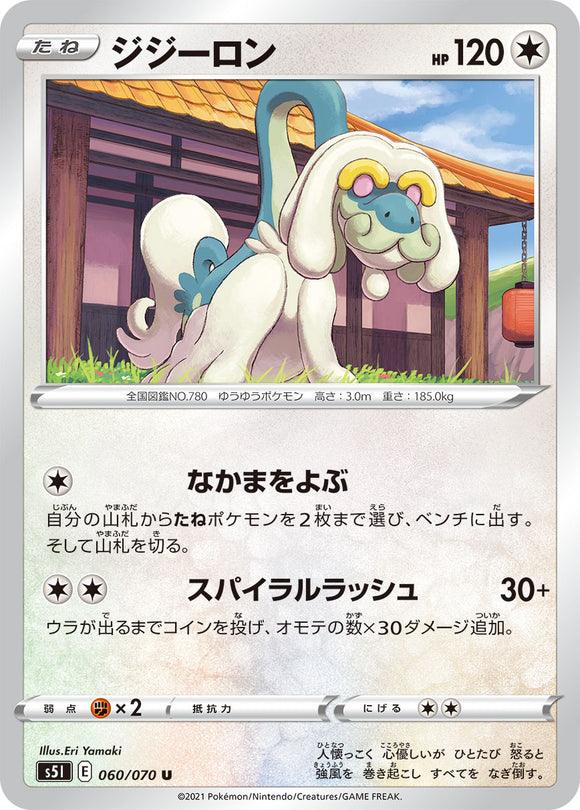 060 Drampa S5I: Single Strike Master Japanese Pokémon card in Near Mint/Mint condition