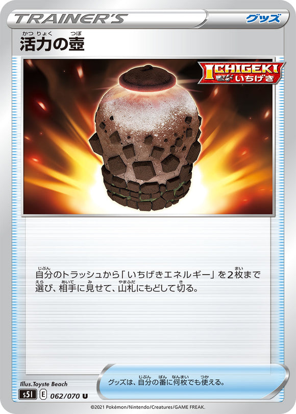 062 Vitality Jar S5I: Single Strike Master Japanese Pokémon card in Near Mint/Mint condition