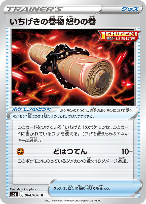 064 Single Strike Scroll: Anger Scroll S5I: Single Strike Master Japanese Pokémon card in Near Mint/Mint condition