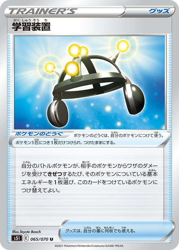 065 Exp. Share S5I: Single Strike Master Japanese Pokémon card in Near Mint/Mint condition