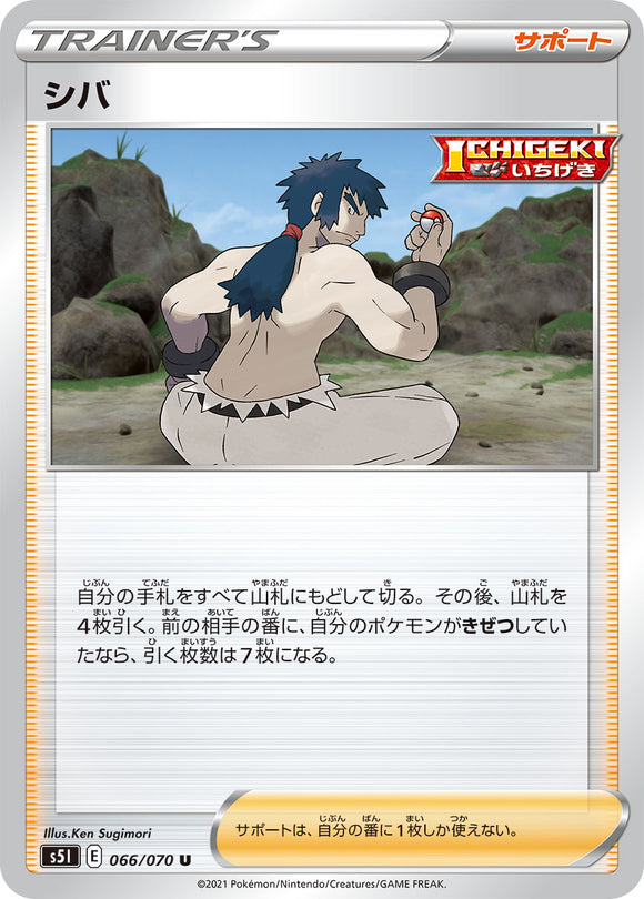 066 Bruno S5I: Single Strike Master Japanese Pokémon card in Near Mint/Mint condition