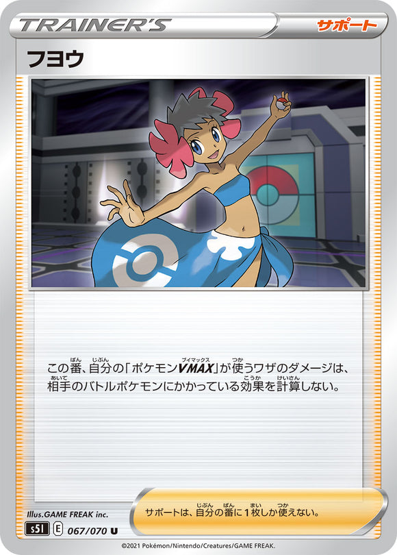 067 Phoebe S5I: Single Strike Master Japanese Pokémon card in Near Mint/Mint condition