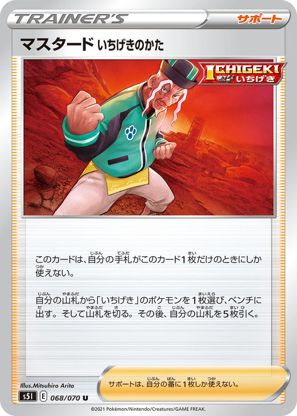 068 Mustard Single Strike Style S5I: Single Strike Master Japanese Pokémon card in Near Mint/Mint condition
