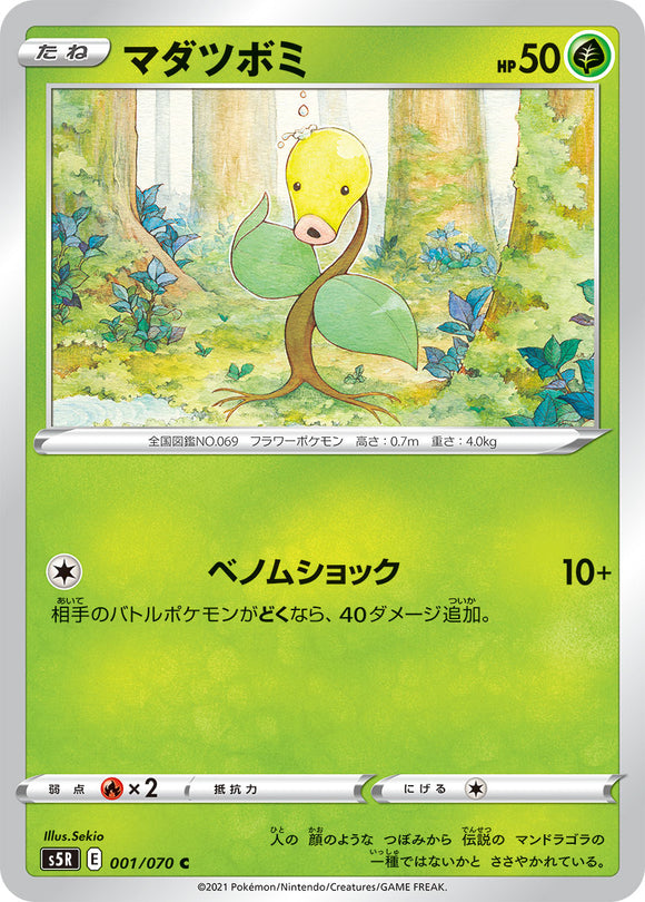 001 Bellsprout S5R: Rapid Strike Master Japanese Pokémon card in Near Mint/Mint condition