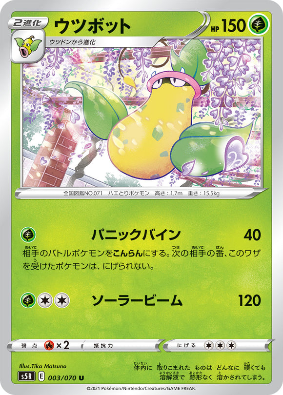 003 Victreebell S5R: Rapid Strike Master Japanese Pokémon card in Near Mint/Mint condition