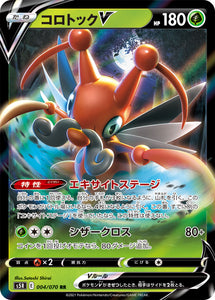 004 Kricketune V S5R: Rapid Strike Master Japanese Pokémon card in Near Mint/Mint condition