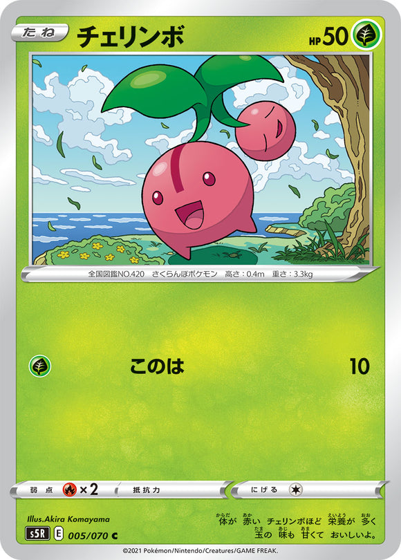 005 Cherubi S5R: Rapid Strike Master Japanese Pokémon card in Near Mint/Mint condition