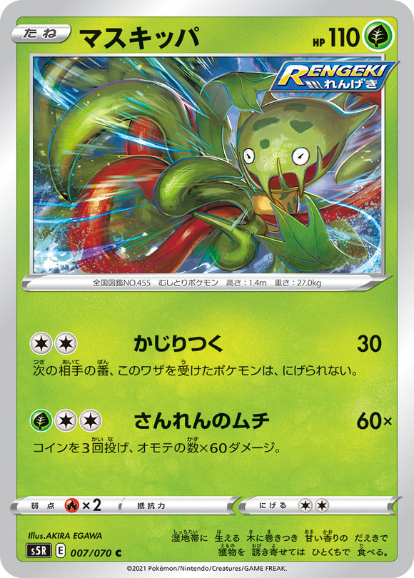 007 Carnivine S5R: Rapid Strike Master Japanese Pokémon card in Near Mint/Mint condition