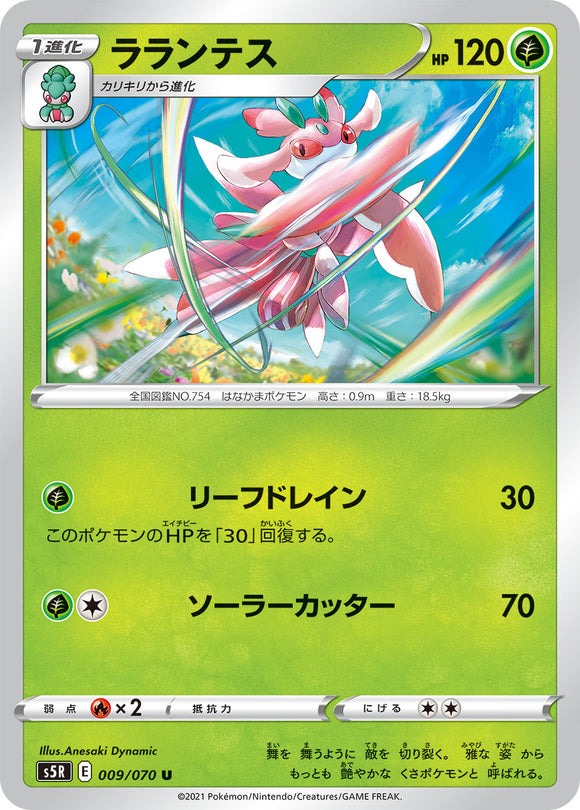 009 Lurantis S5R: Rapid Strike Master Japanese Pokémon card in Near Mint/Mint condition