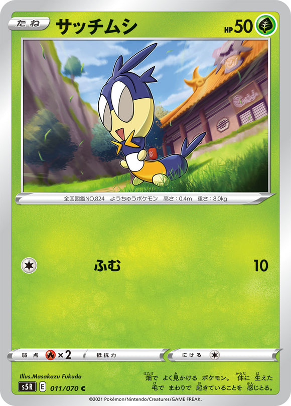 011 Blipbug S5R: Rapid Strike Master Japanese Pokémon card in Near Mint/Mint condition