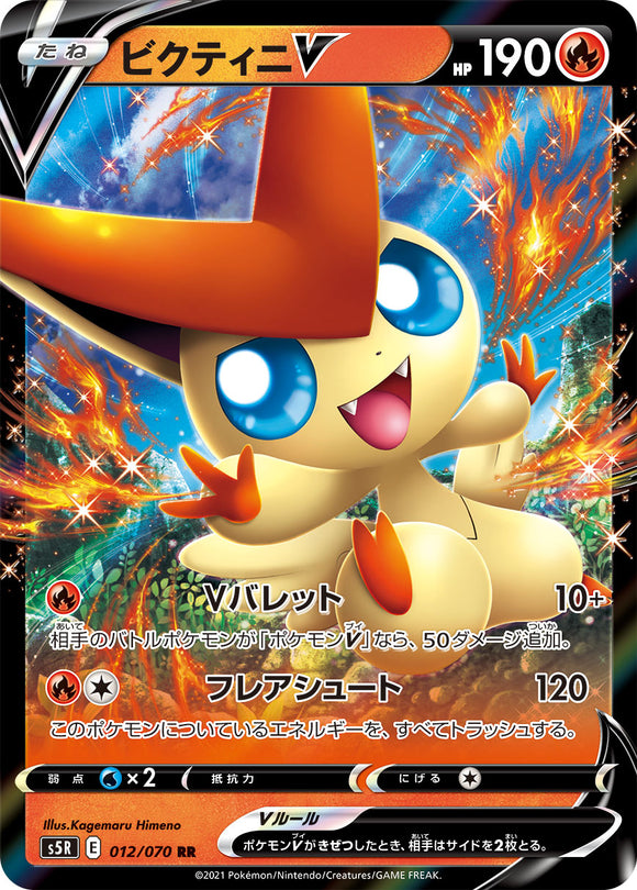 012 Victini V S5R: Rapid Strike Master Japanese Pokémon card in Near Mint/Mint condition