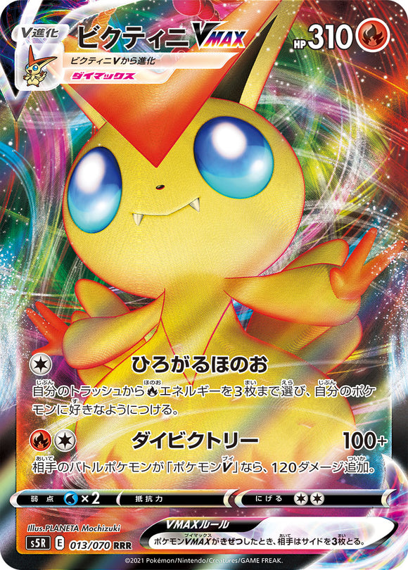 013 Victini VMAX S5R: Rapid Strike Master Japanese Pokémon card in Near Mint/Mint condition