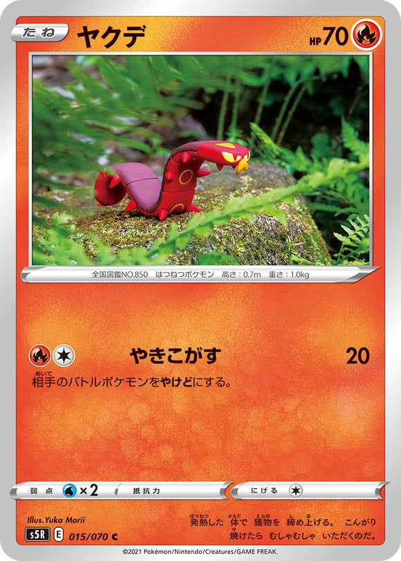 015 Sizzlipede S5R: Rapid Strike Master Japanese Pokémon card in Near Mint/Mint condition