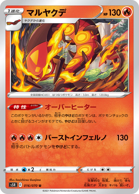 016 Centiskorch S5R: Rapid Strike Master Japanese Pokémon card in Near Mint/Mint condition