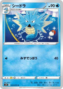 018 Seadra S5R: Rapid Strike Master Japanese Pokémon card in Near Mint/Mint condition