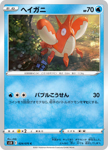 024 Corphish S5R: Rapid Strike Master Japanese Pokémon card in Near Mint/Mint condition