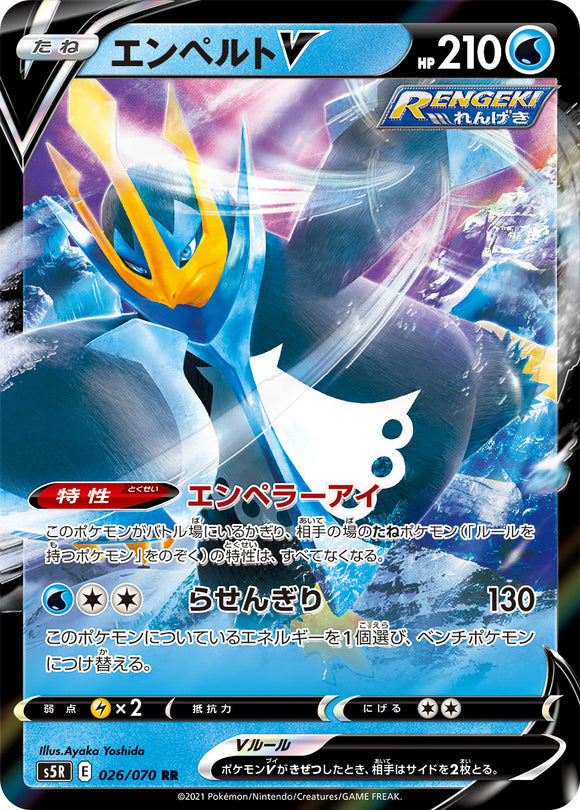 026 Empoleon V S5R: Rapid Strike Master Japanese Pokémon card in Near Mint/Mint condition