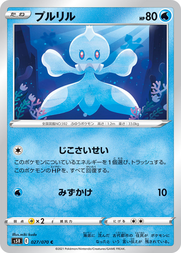 027 Frillish S5R: Rapid Strike Master Japanese Pokémon card in Near Mint/Mint condition