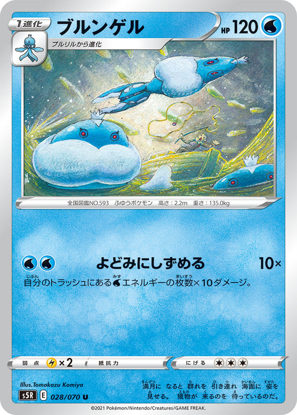 028 Jellicent S5R: Rapid Strike Master Japanese Pokémon card in Near Mint/Mint condition