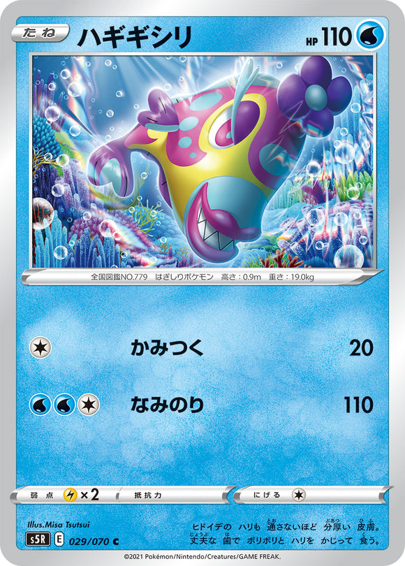 029 Bruxish S5R: Rapid Strike Master Japanese Pokémon card in Near Mint/Mint condition