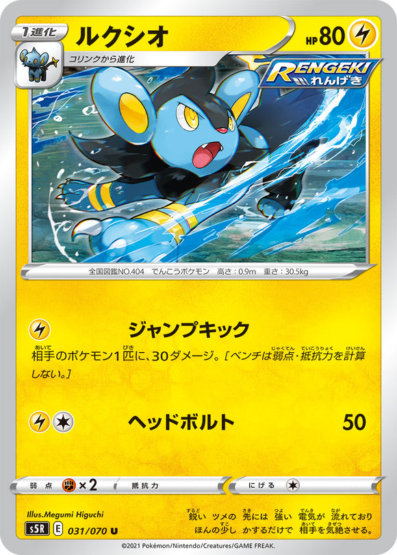 031 Luxio S5R: Rapid Strike Master Japanese Pokémon card in Near Mint/Mint condition